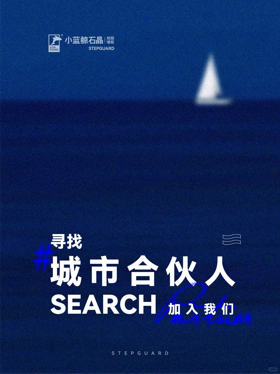 ?抓住石晶风口！小蓝鲸招商加盟限时开启