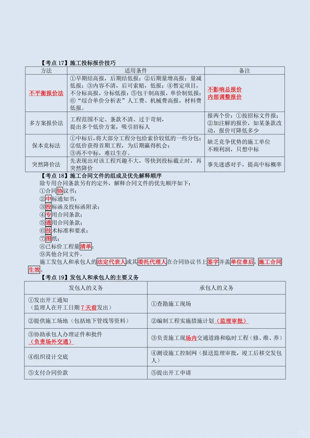 2025一建《管理》宿吉南60个必背考点汇总