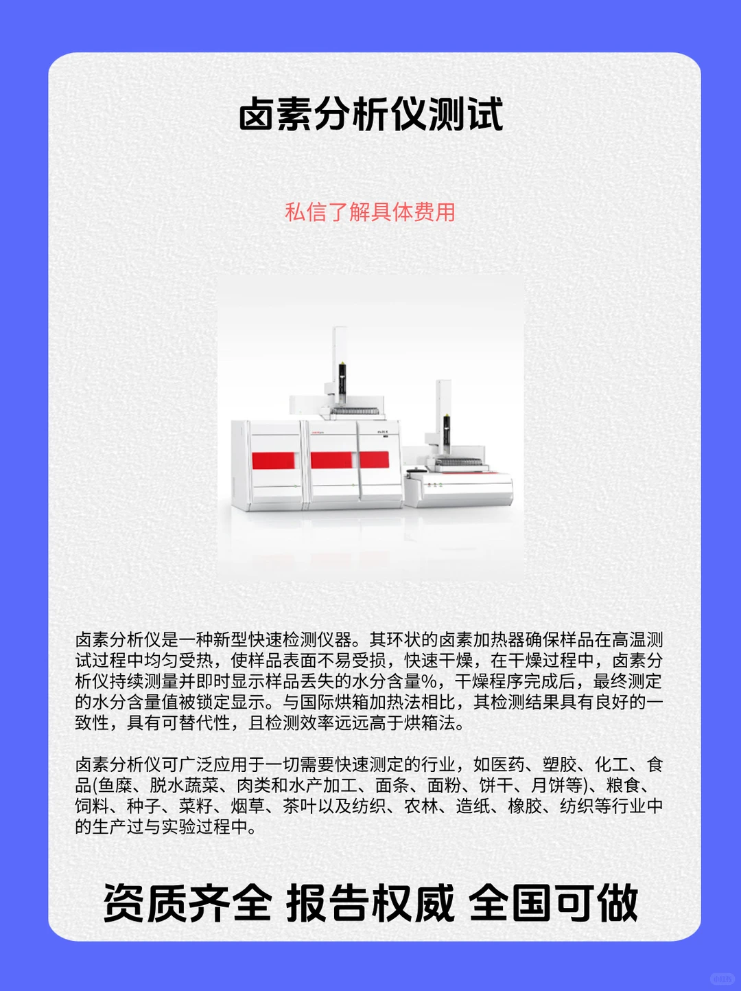 卤素分析仪测试