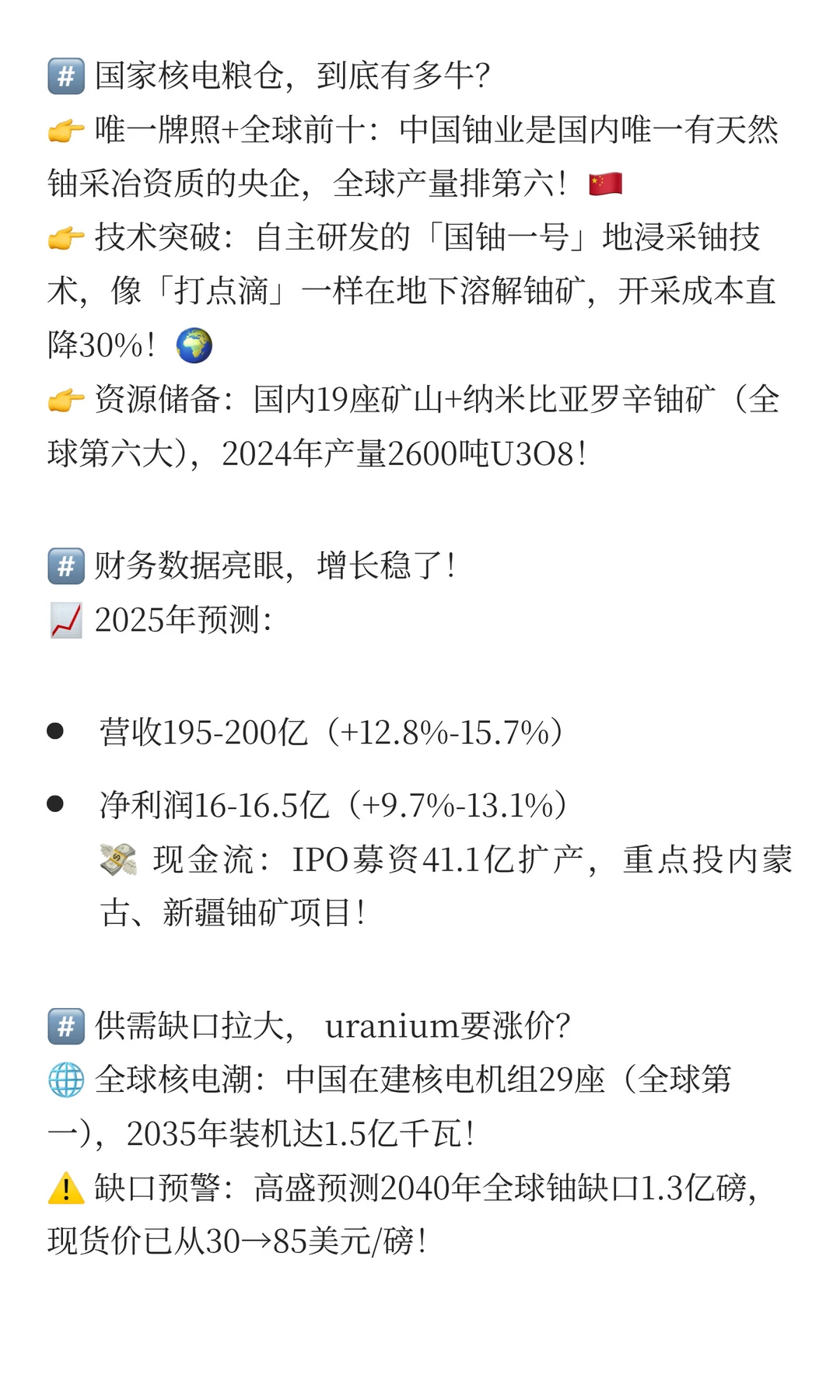 ?中国铀业，国家能源安全的隐形巨头