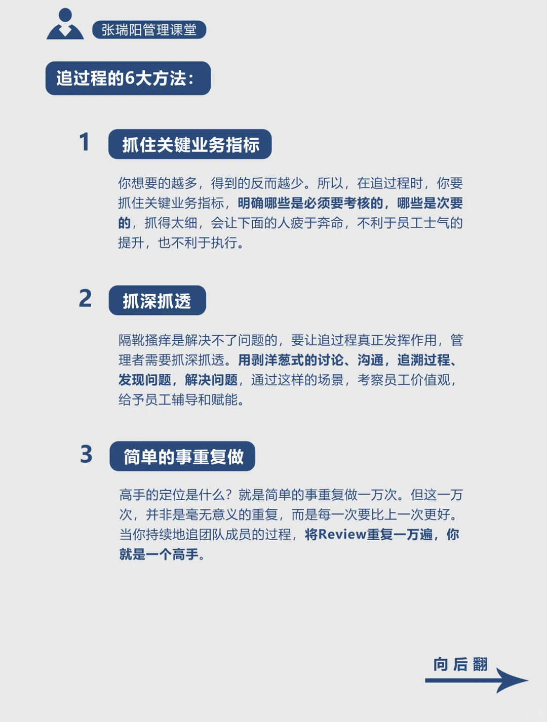 真正的管理高手，都善于追过程