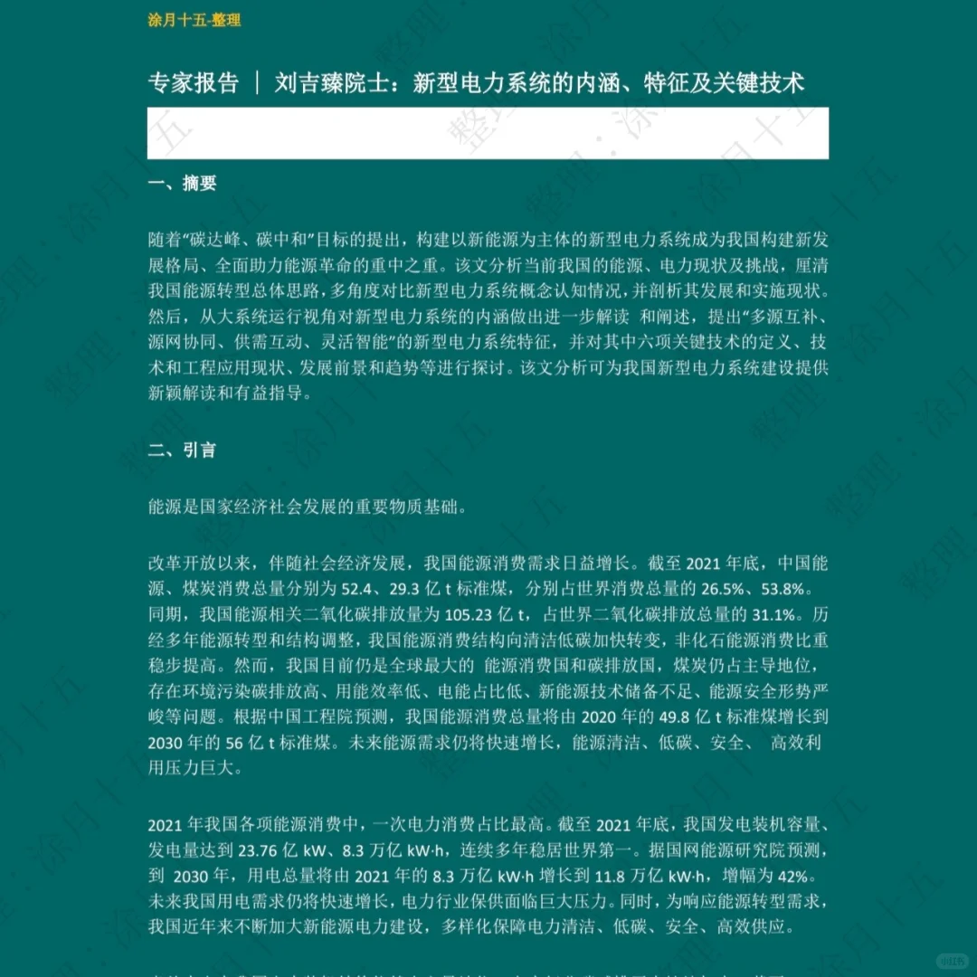 【国网新考纲】新型电力系统权威文件解读