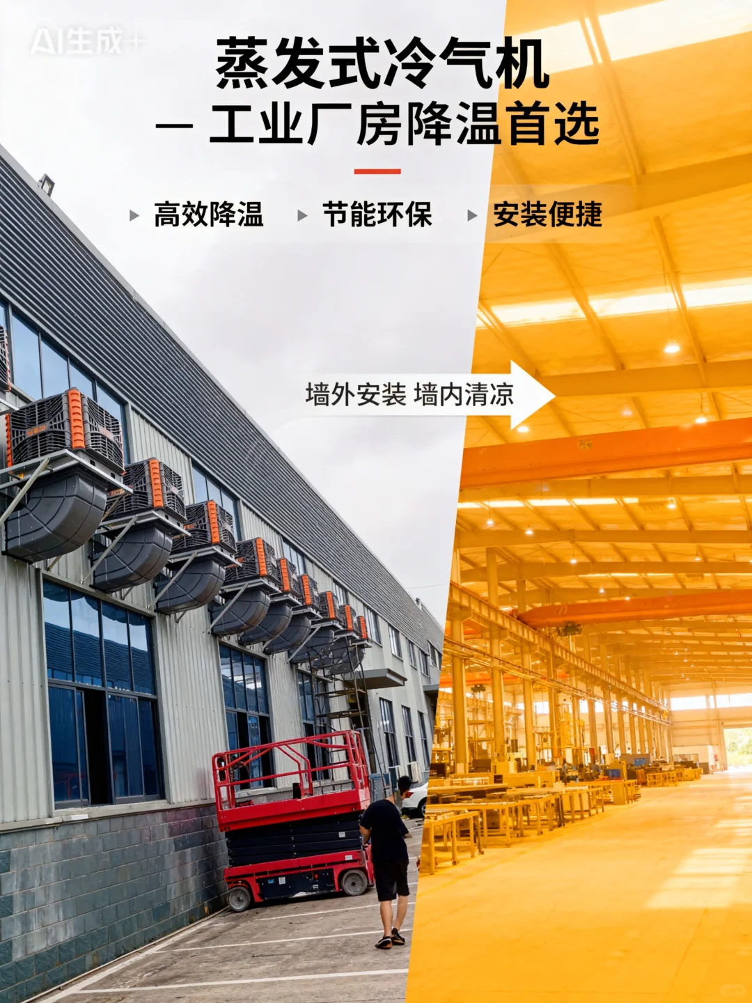 金属加工车间的高效降温解决方案