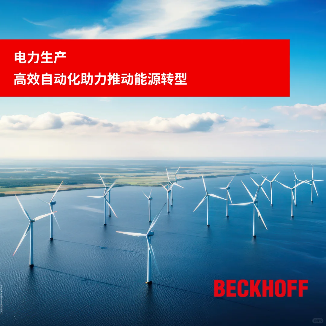 以高效、可持续的自动化技术推动能源转型