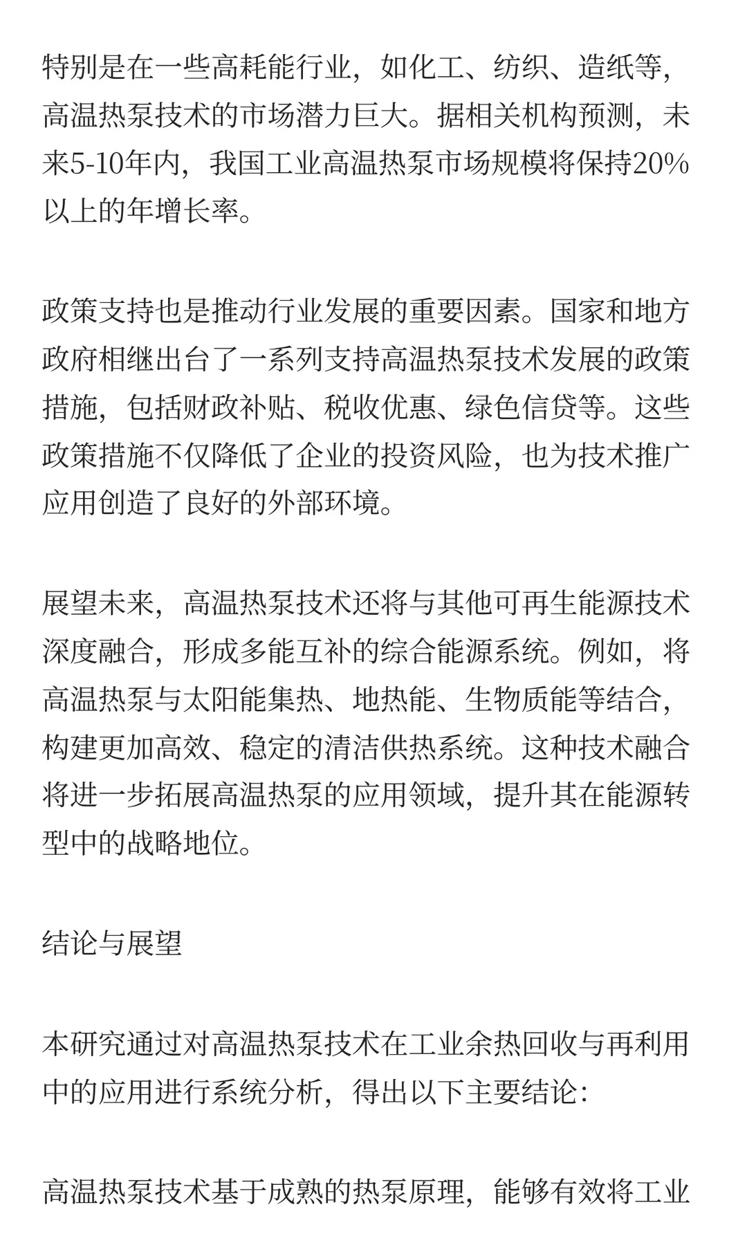 高温热泵技术在工业余热回收与再利用