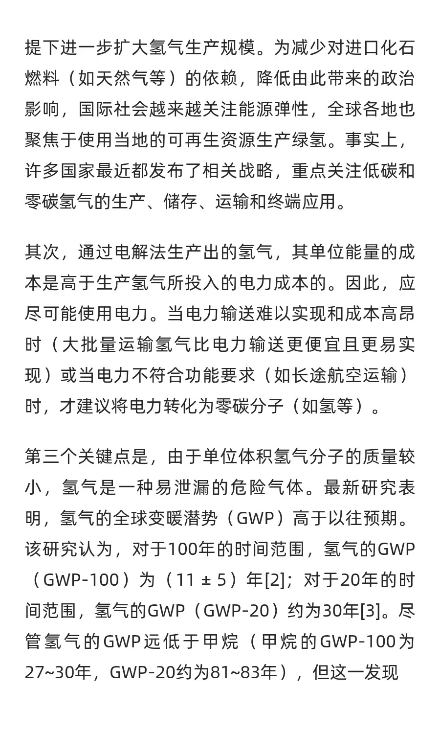 氢能源助力实现零碳排放的世界