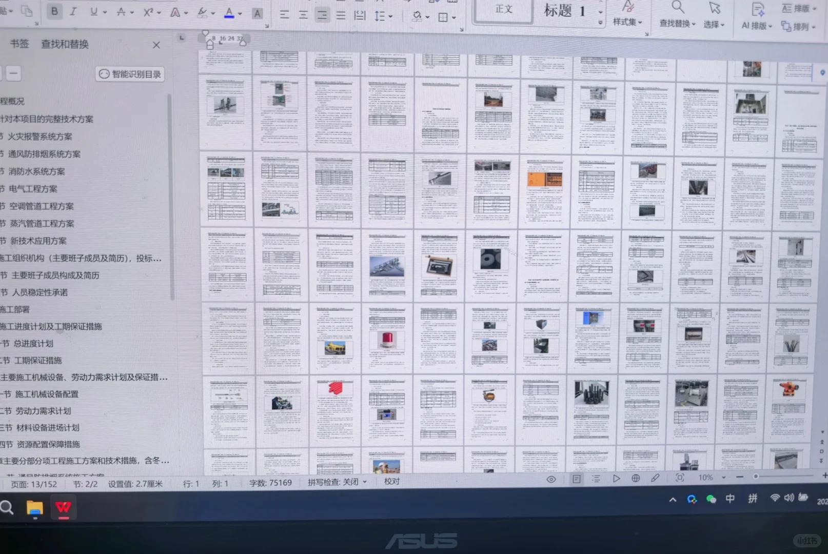 ?专业标书代写-科技园厂房机电安装项目