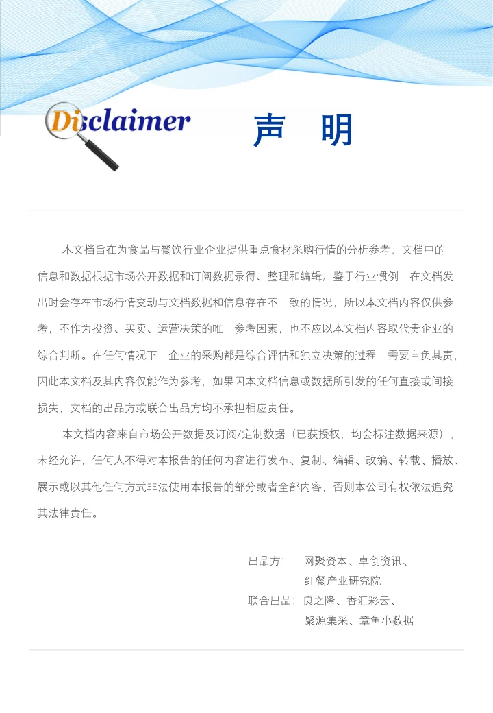 02+食品与餐饮连锁企业采购行情月度参考