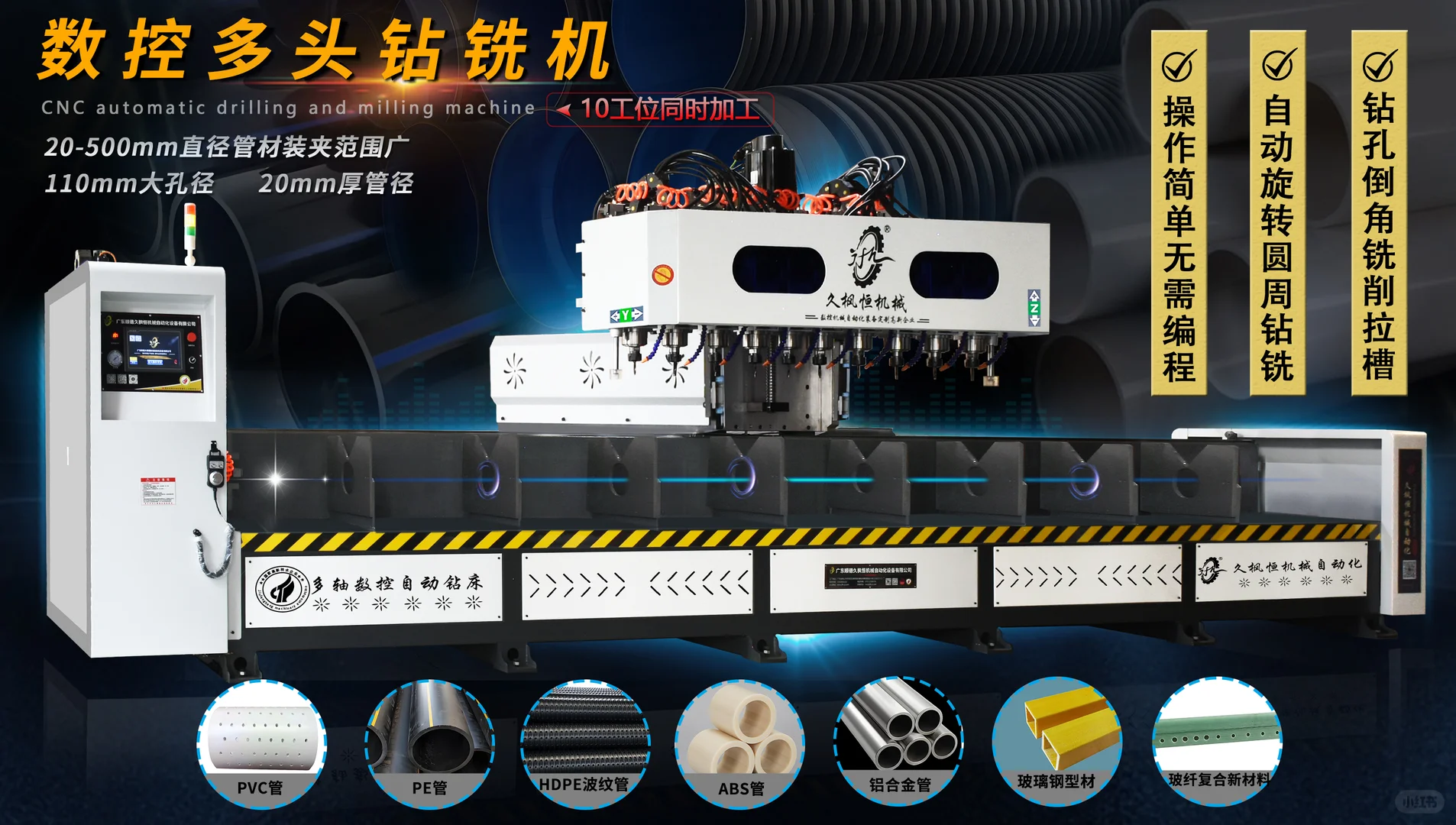 久枫恒多头数控钻铣一体机