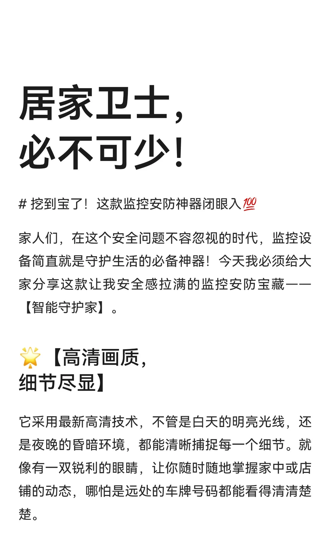 居家卫士，必不可少！