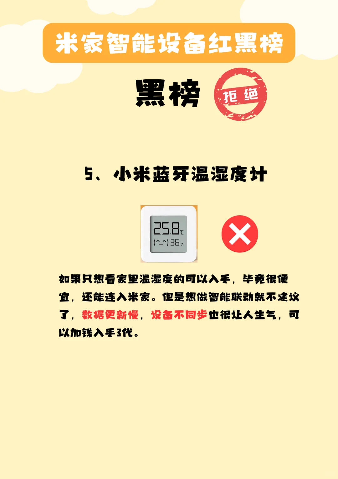 米家智能设备红黑榜，千万别买错！