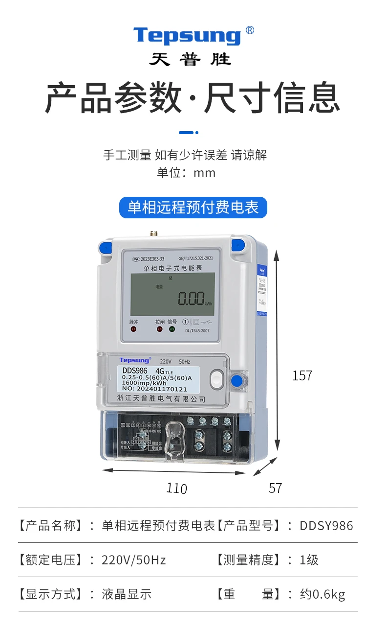 智能用电新选择天普胜单相远程4G预付费电表
