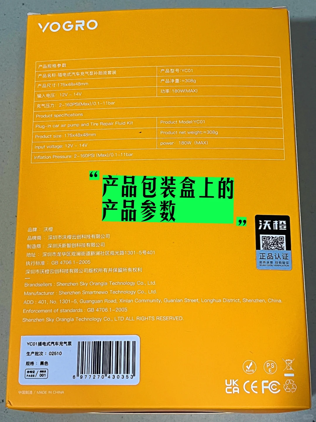 【开箱】沃橙YC01电动气泵：开车人的安全感