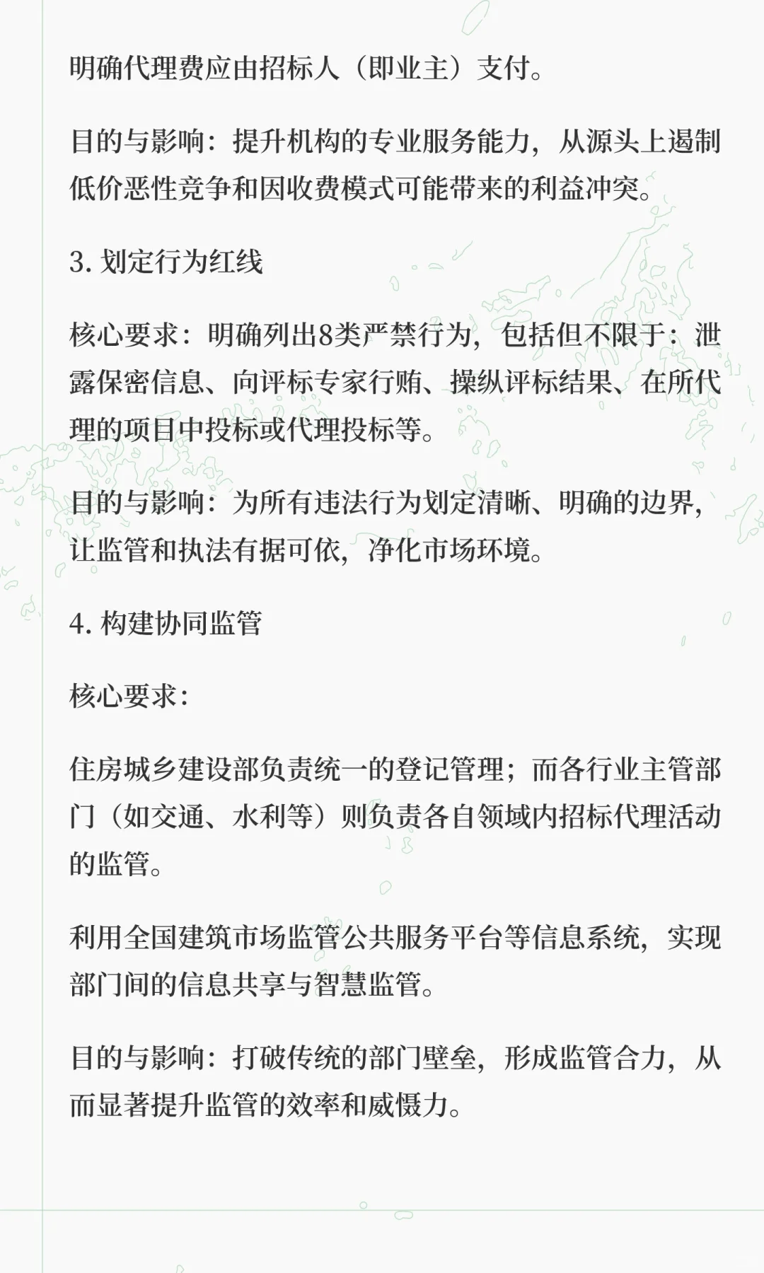 深度解读《工程建设项目招标代理机构管理暂
