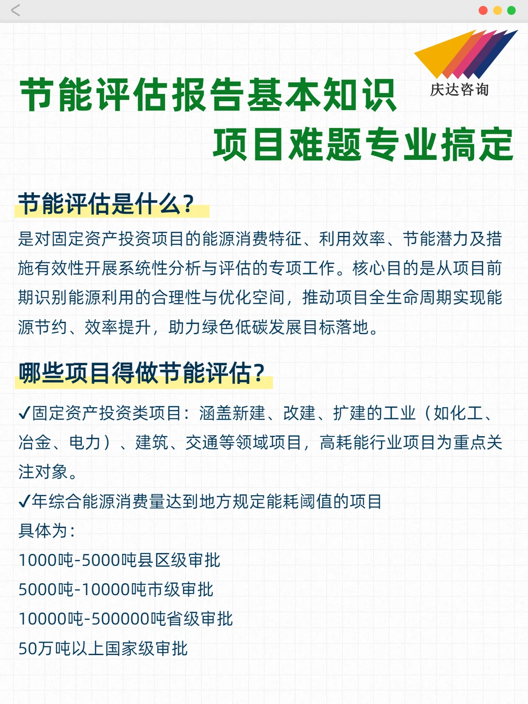 专业节能报告一站式，速通审批不卡壳！