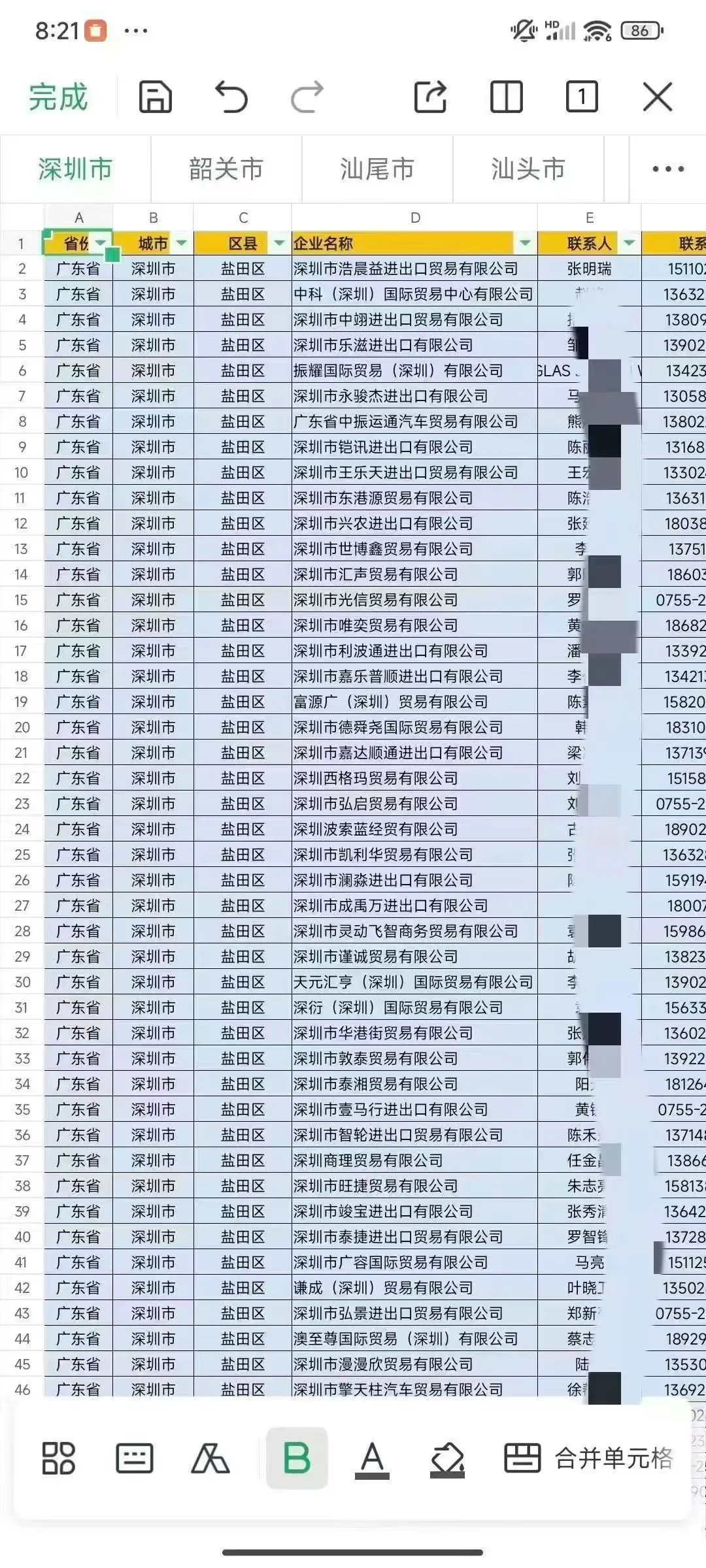 广东外贸出口企业 （有出口记录）