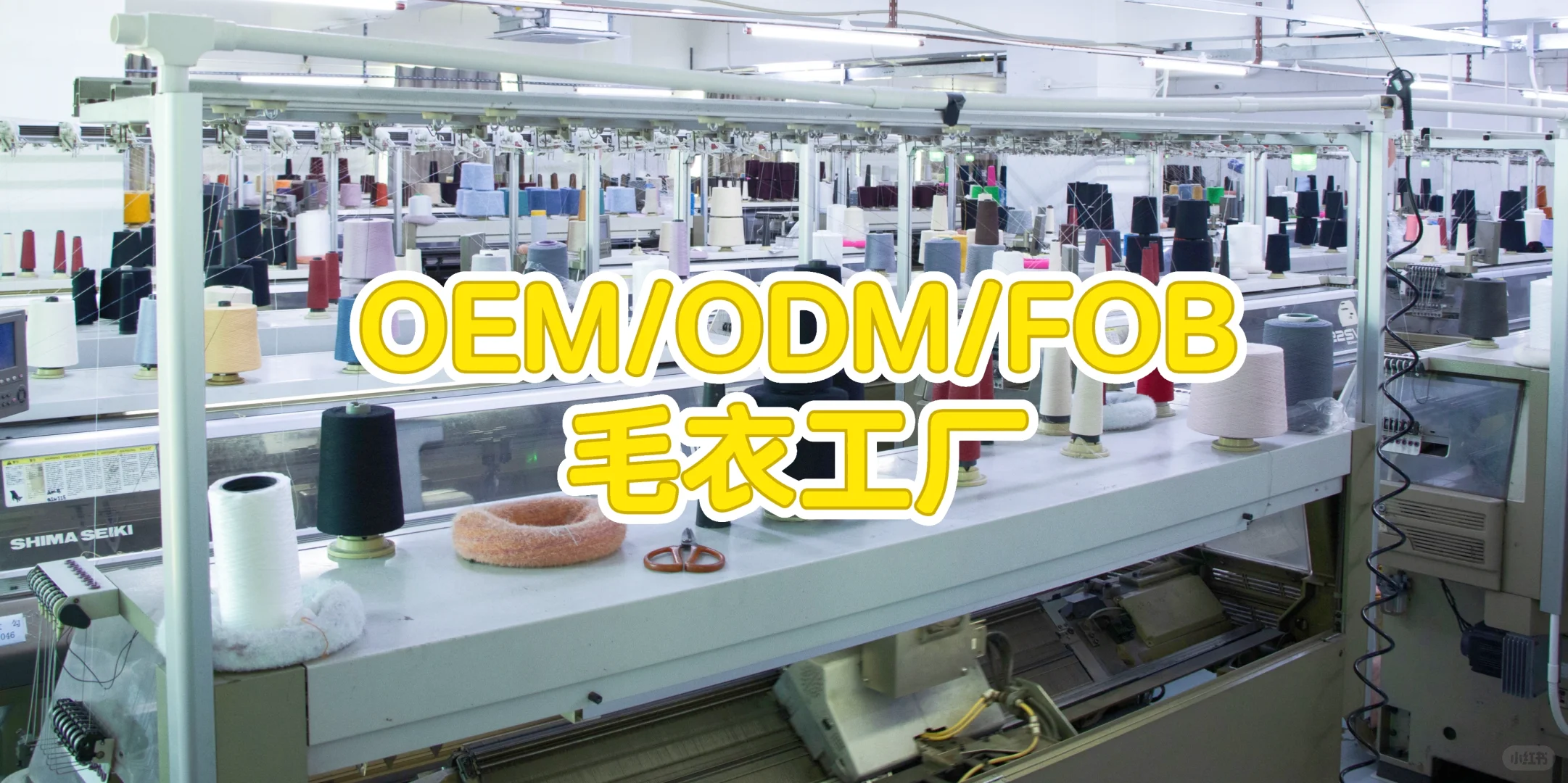 OEM/ODM/FOB毛衣工厂⭐️