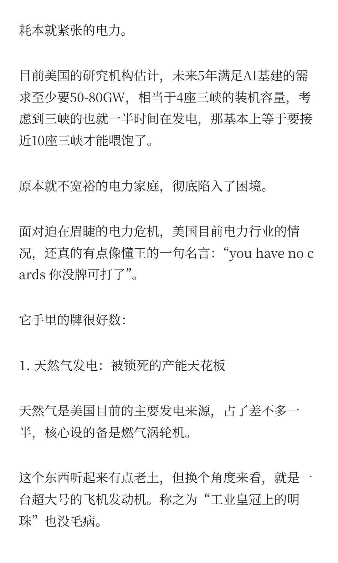 美国电荒发酵：除了储能，无牌可打