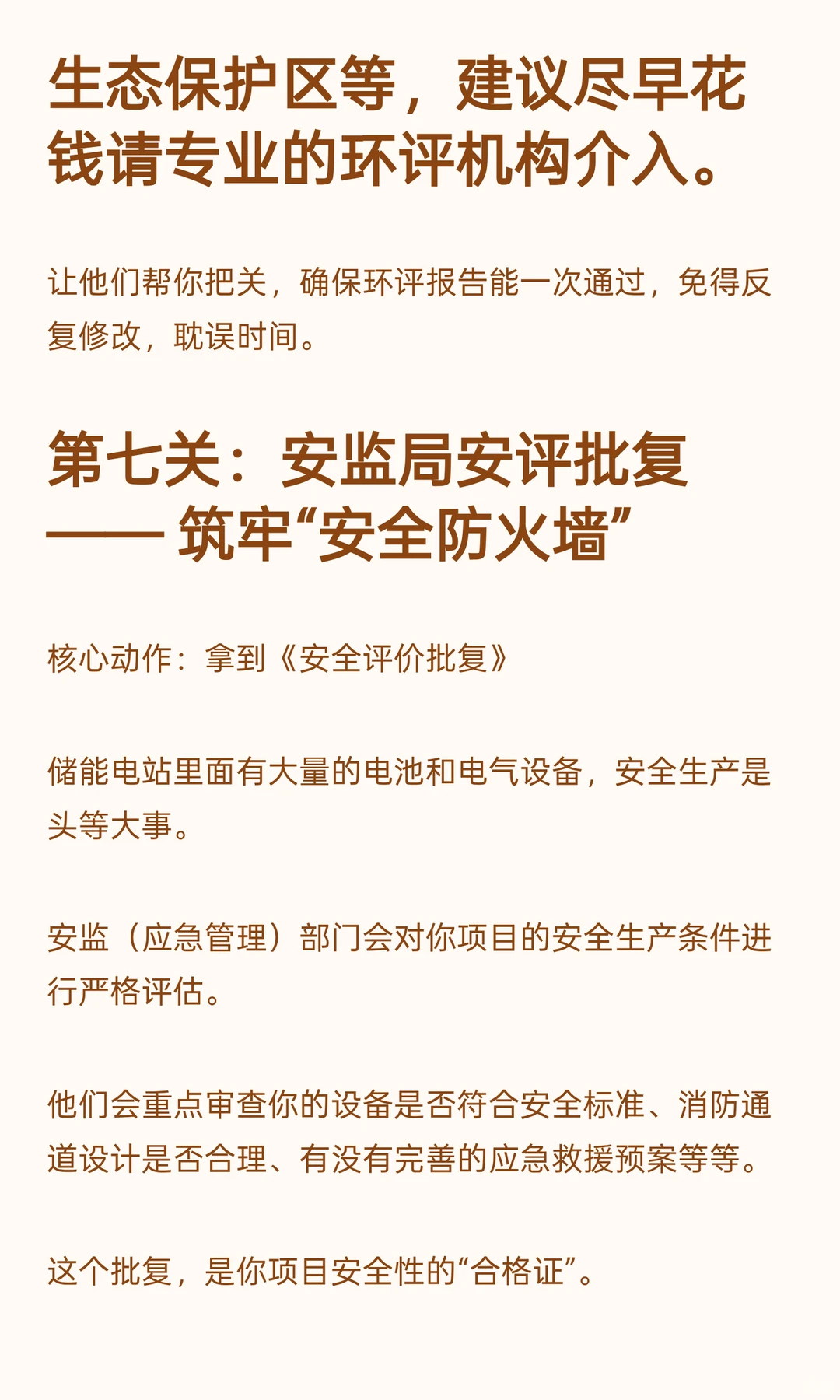 储能项目想合法开工？这8大手续缺一不可