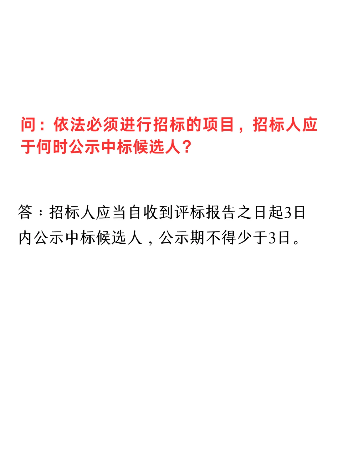 招投标过程实务操作问答