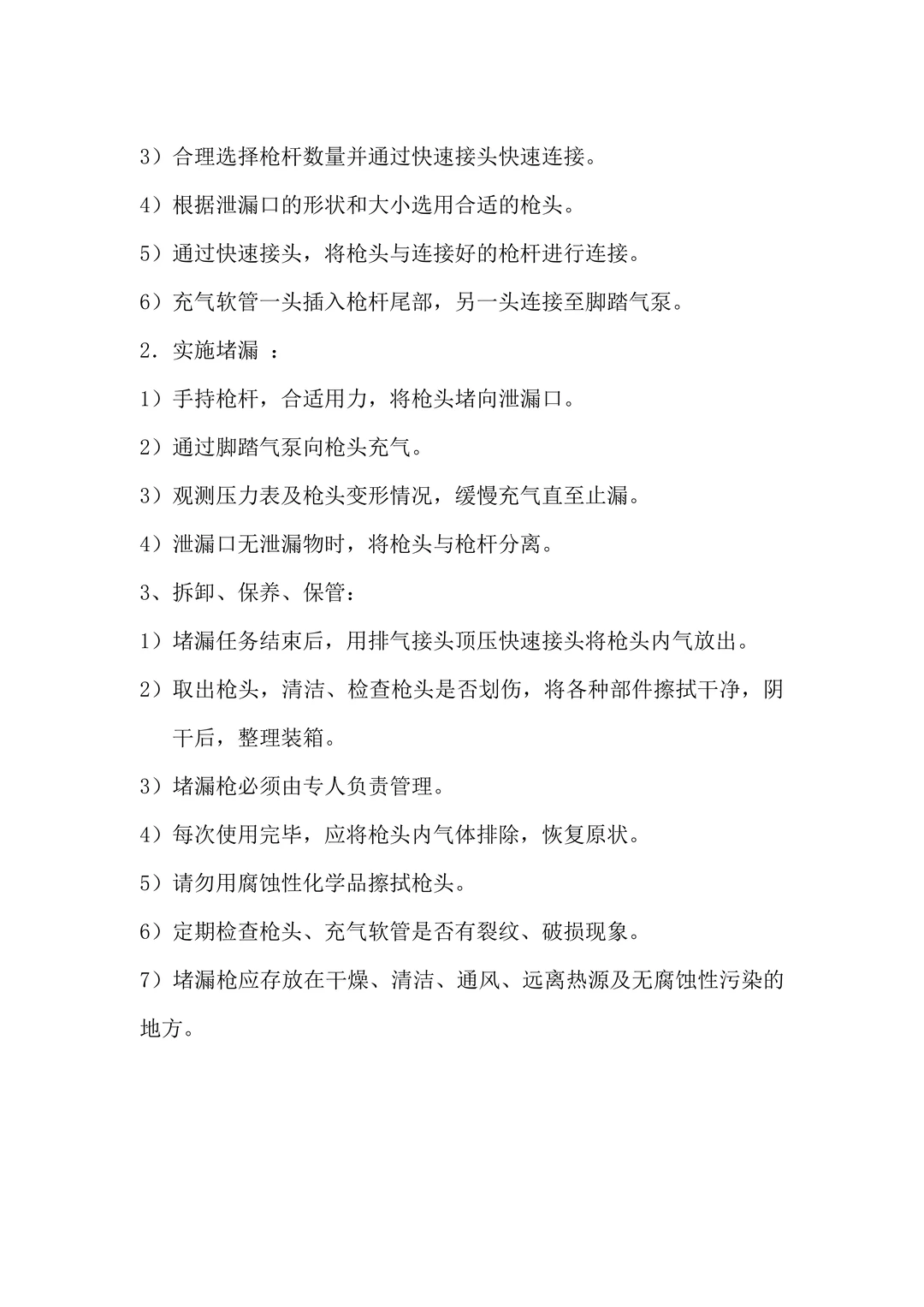 单人小孔堵漏枪.小型泄漏孔