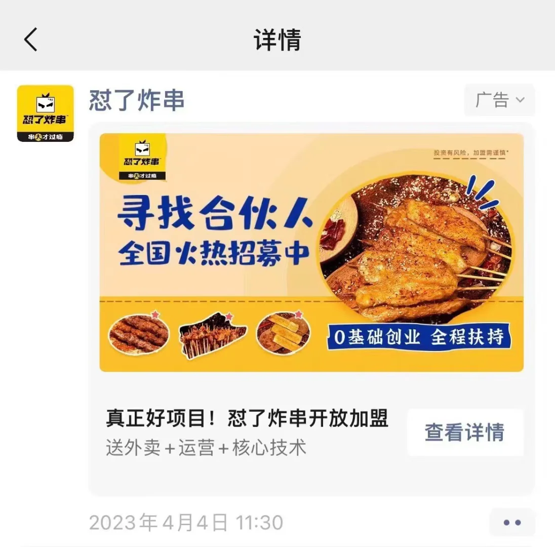 我是招商加盟行业的 如果做腾讯广告 应该怎