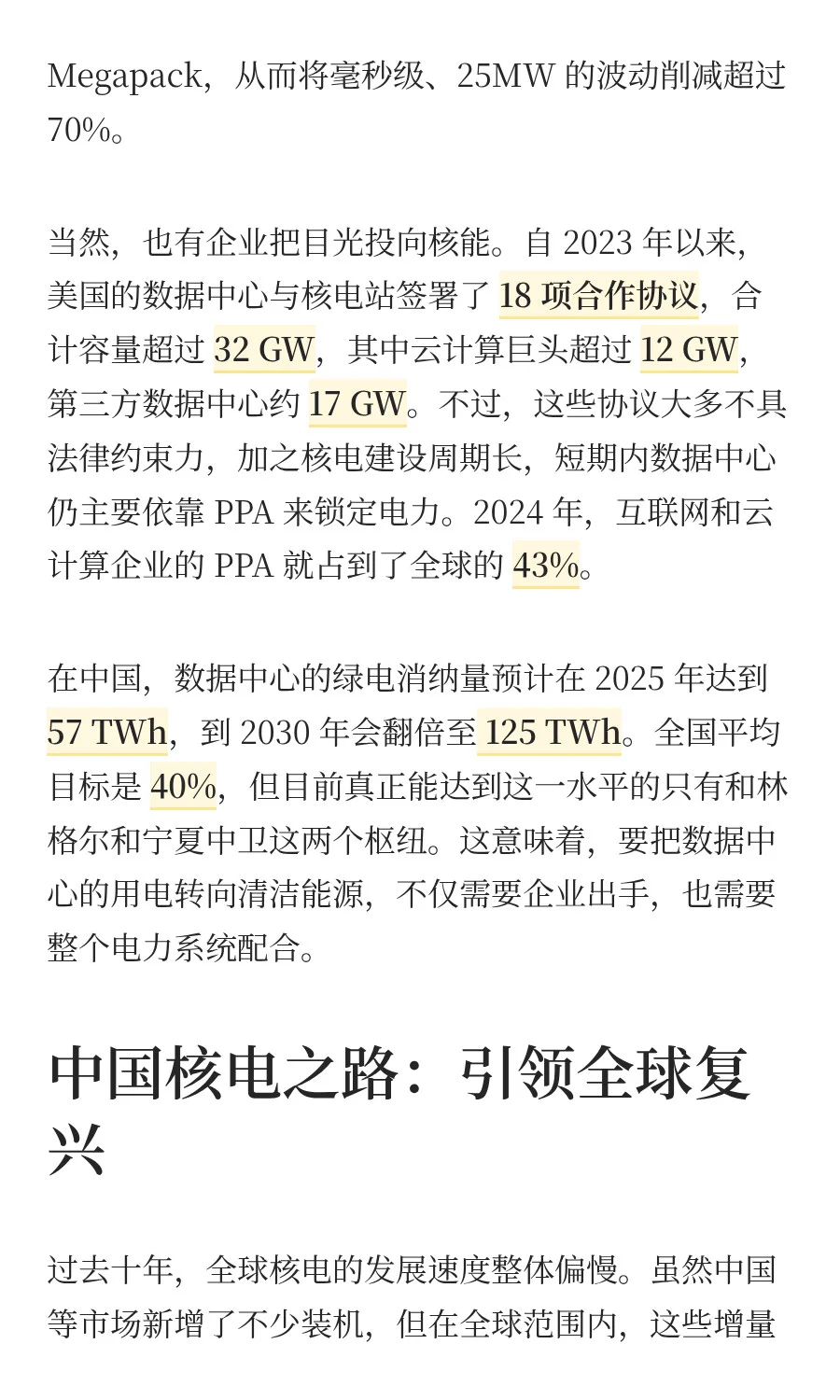 未来电力格局：稳定、算力与核能的交汇点