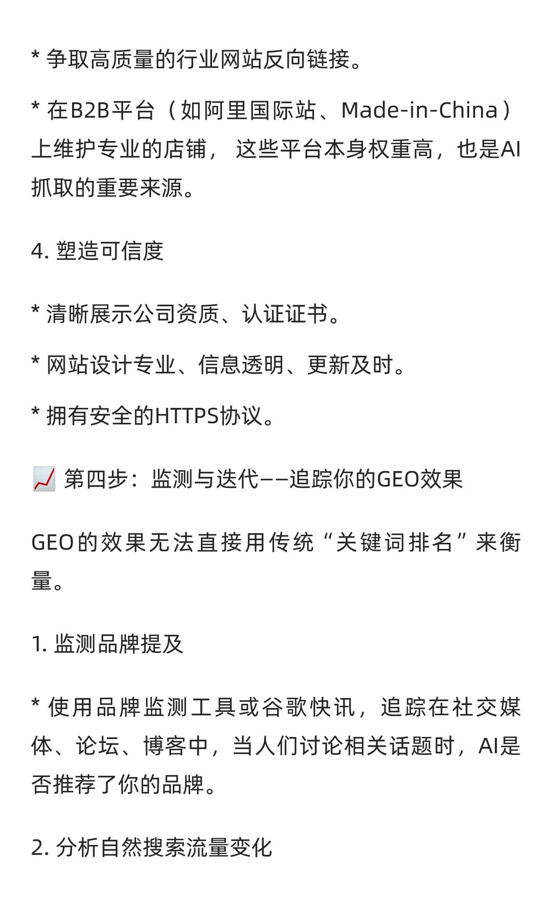 如何用GEO为出海业务带来源源不断的询盘