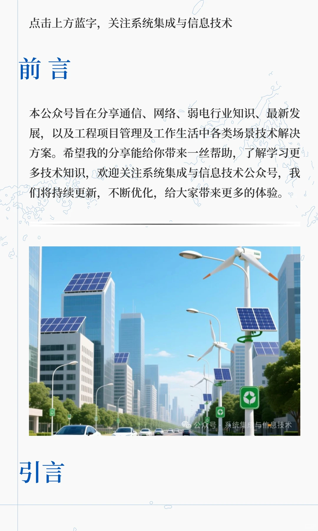 电力新基建：点亮未来的绿色引擎