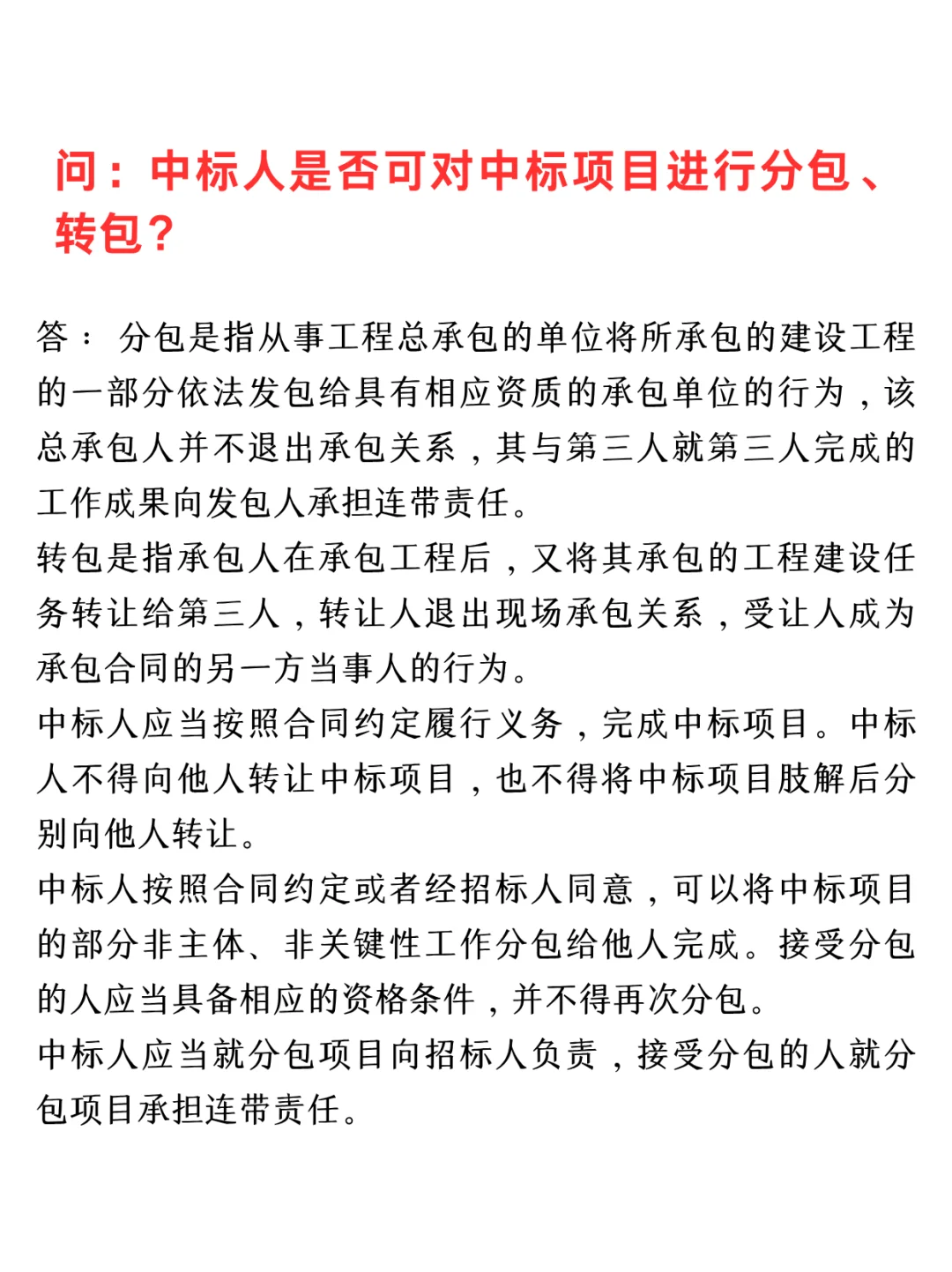 招投标过程实务操作问答