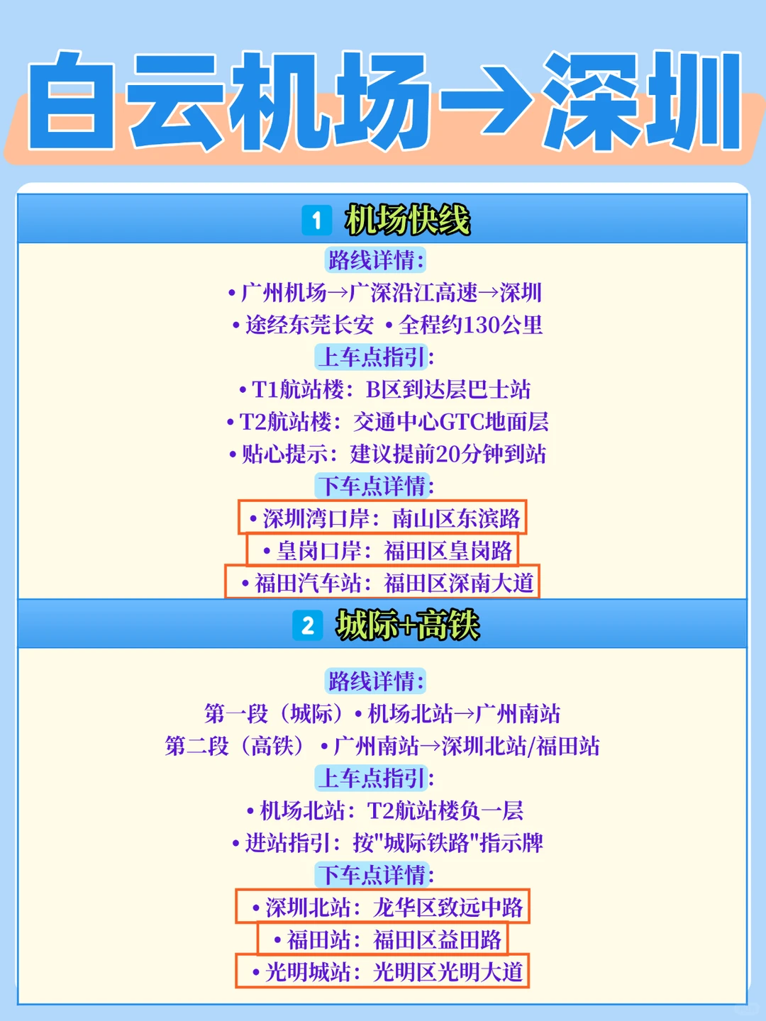 广州机场回深圳的3种交通攻略，码住就对了！
