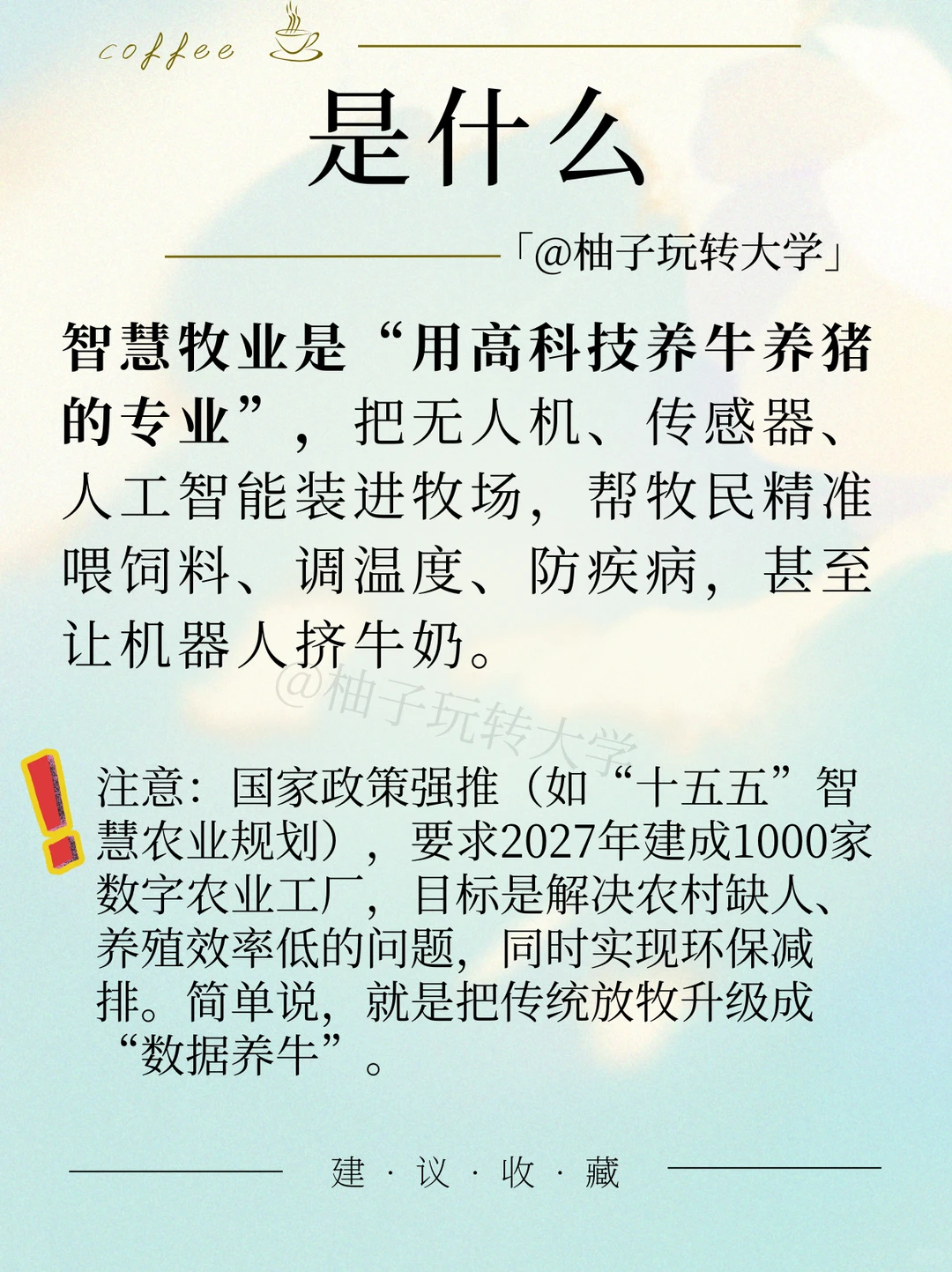一个帖子了解智慧牧业