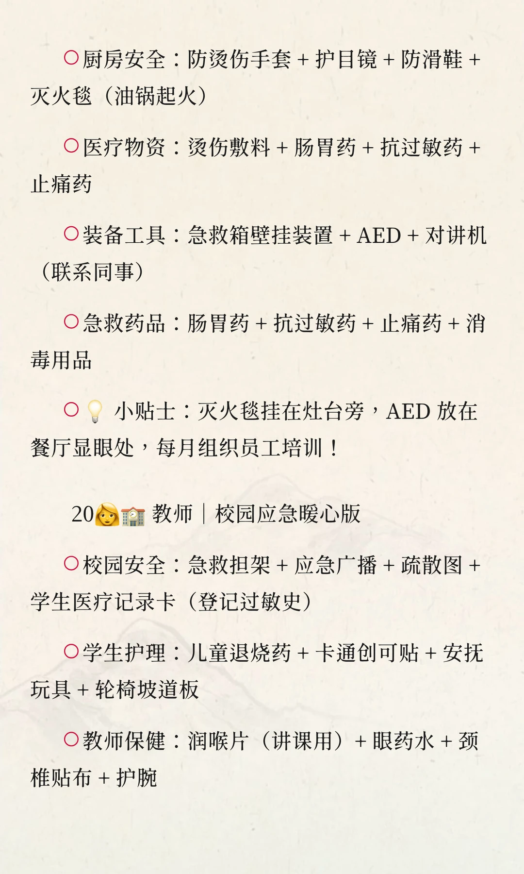 SOE全能急救包配置大典（基于最新国标GB/T