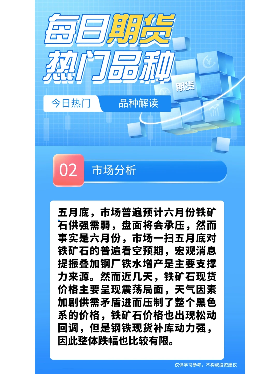 每日热门品种:铁矿石