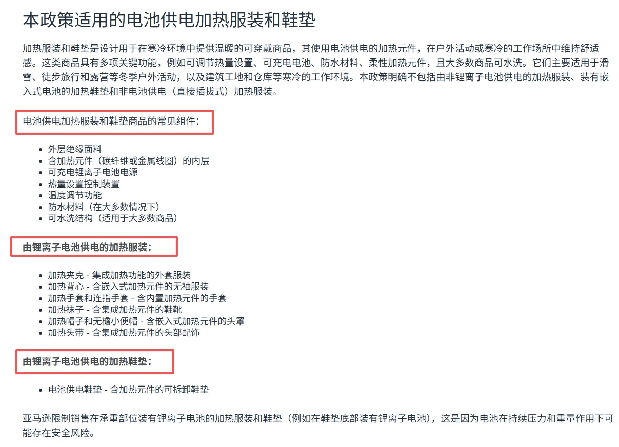 亚马逊加热服装认证合规指南