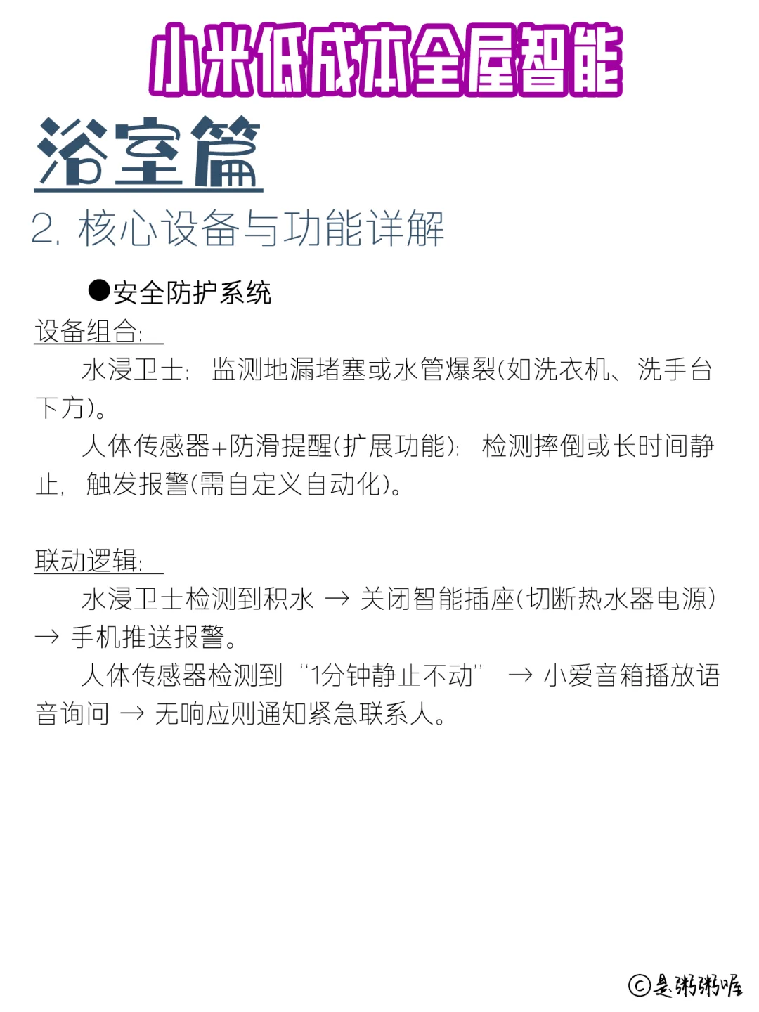 xhs敲全小米少成本全屋智能家居-卫浴篇