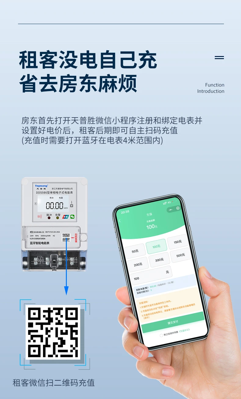 天普胜蓝牙平台电表助力智慧能源新时代