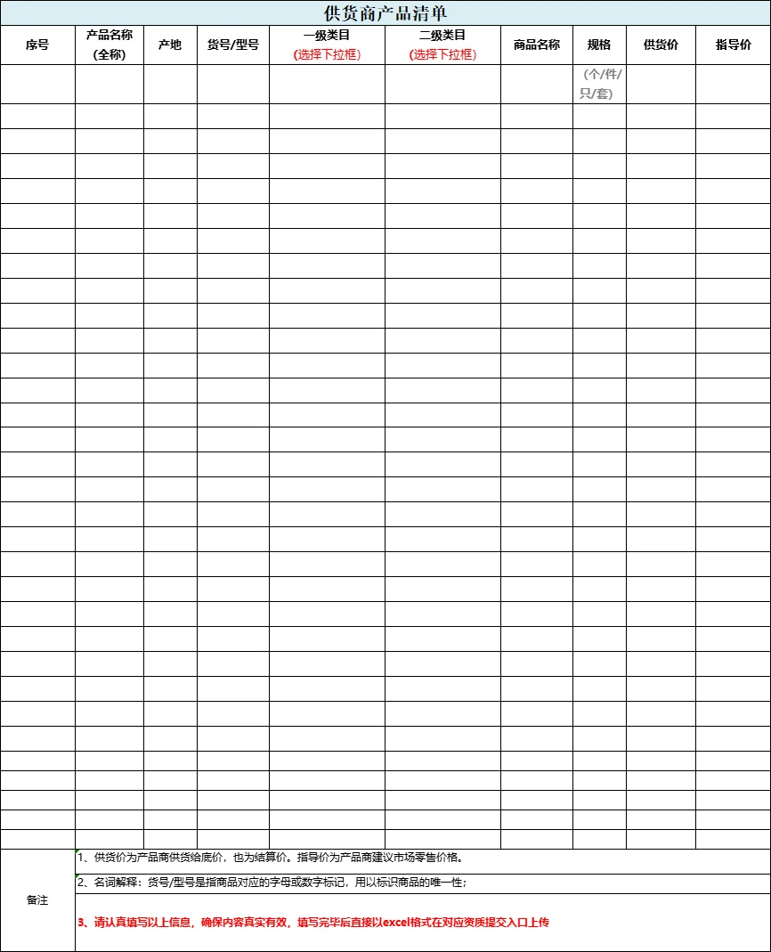 供货商产品清单