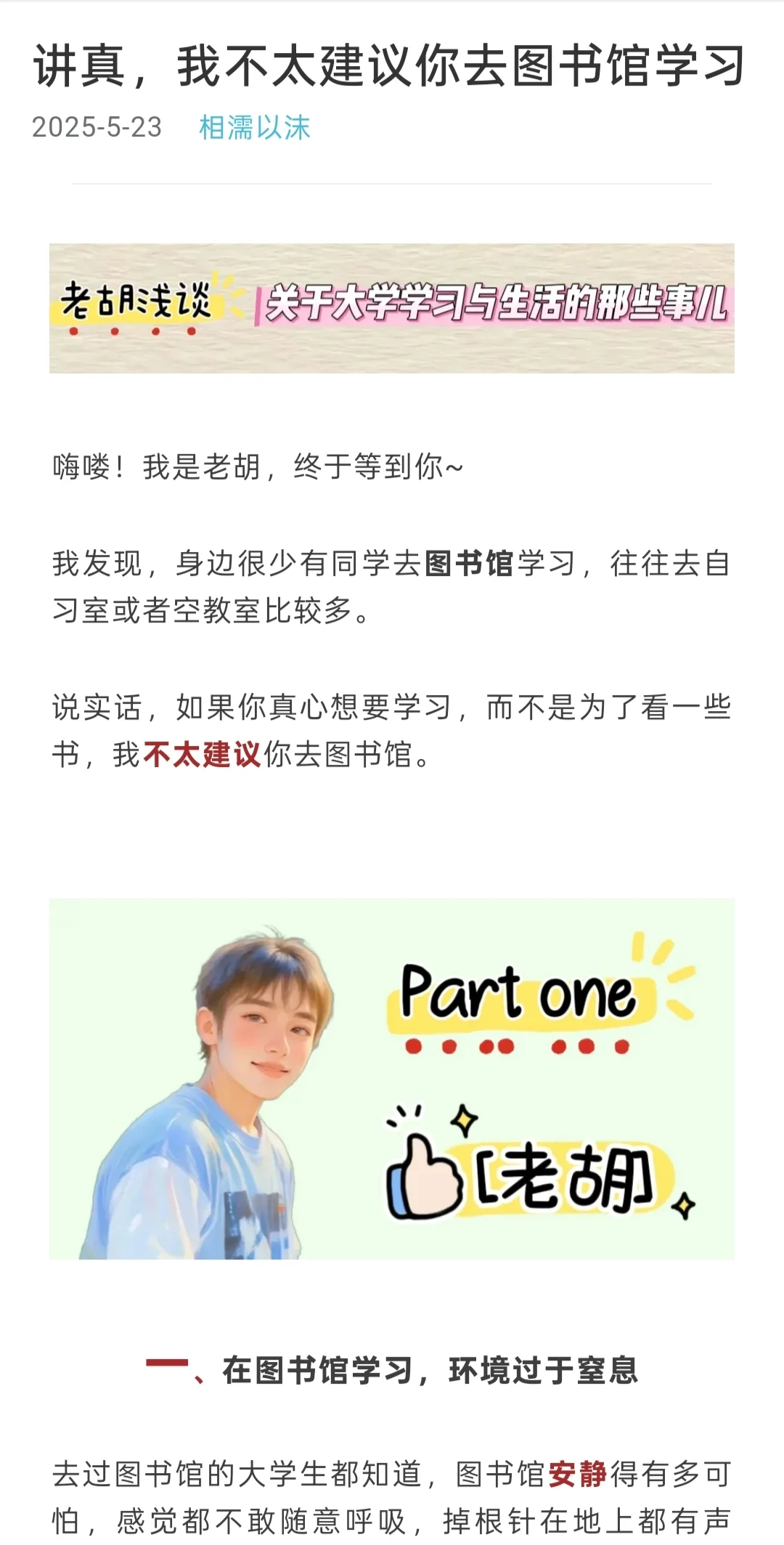 讲真，我不太建议你去图书馆学习