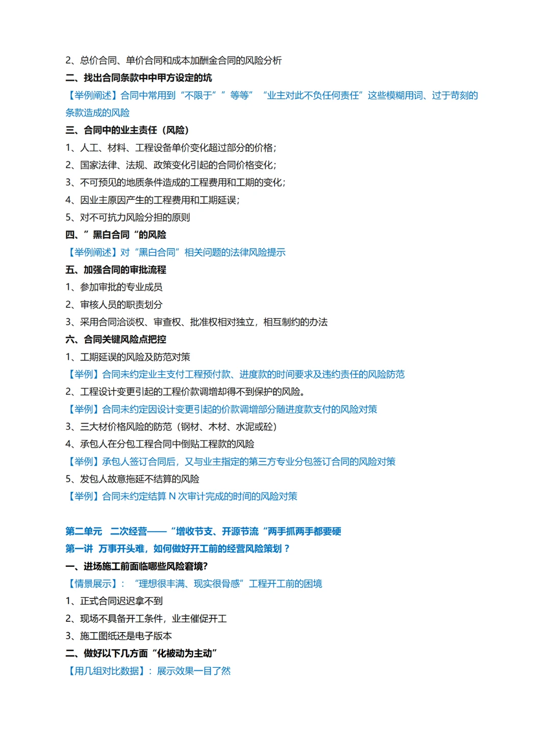 企业内训丨项目全过程的经营策划及成本管控