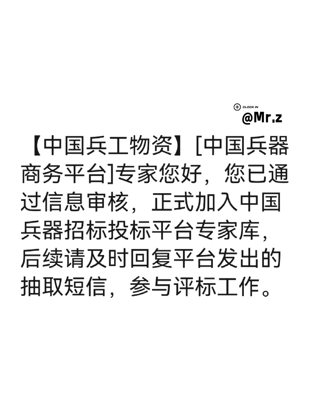 专家库入库经验分享【兵器工业集团】