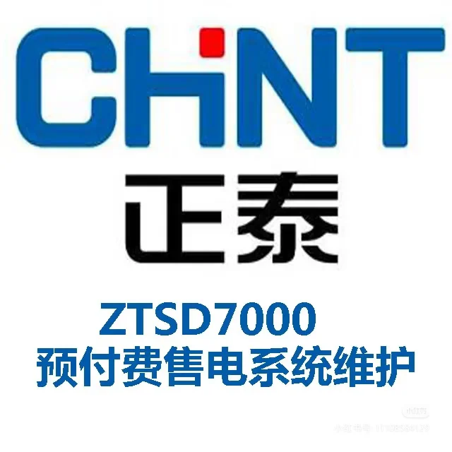 ztsd7000充电管理系统常见问题