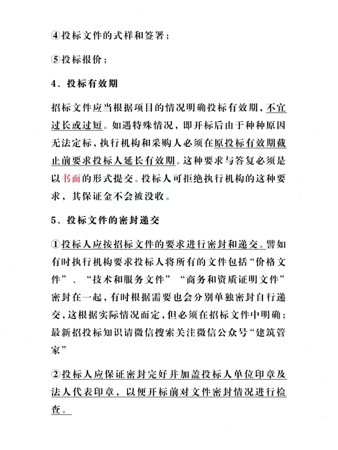 完整的招投标流程和步骤