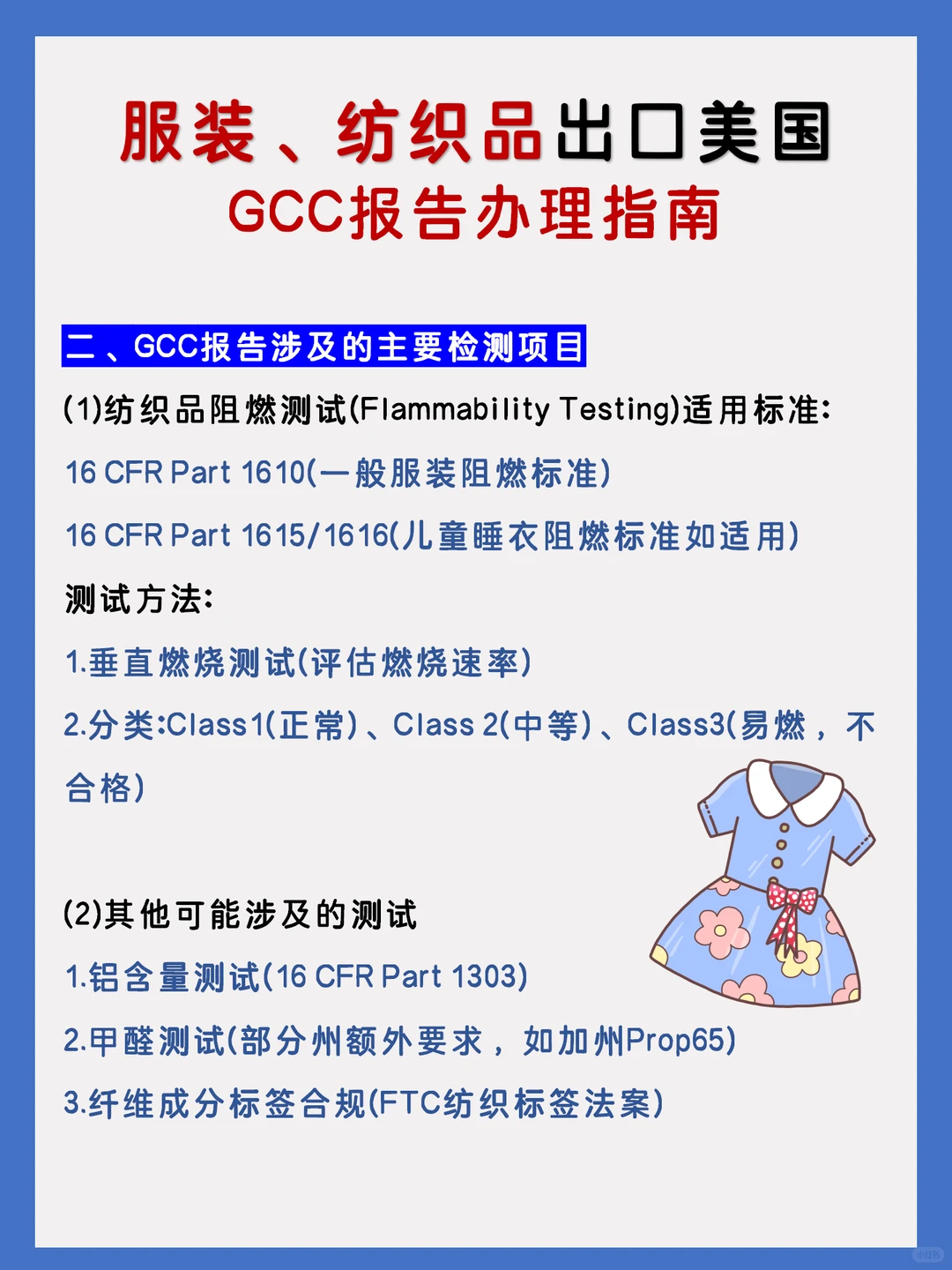 服装、纺织品出口美国 GCC报告办理指南