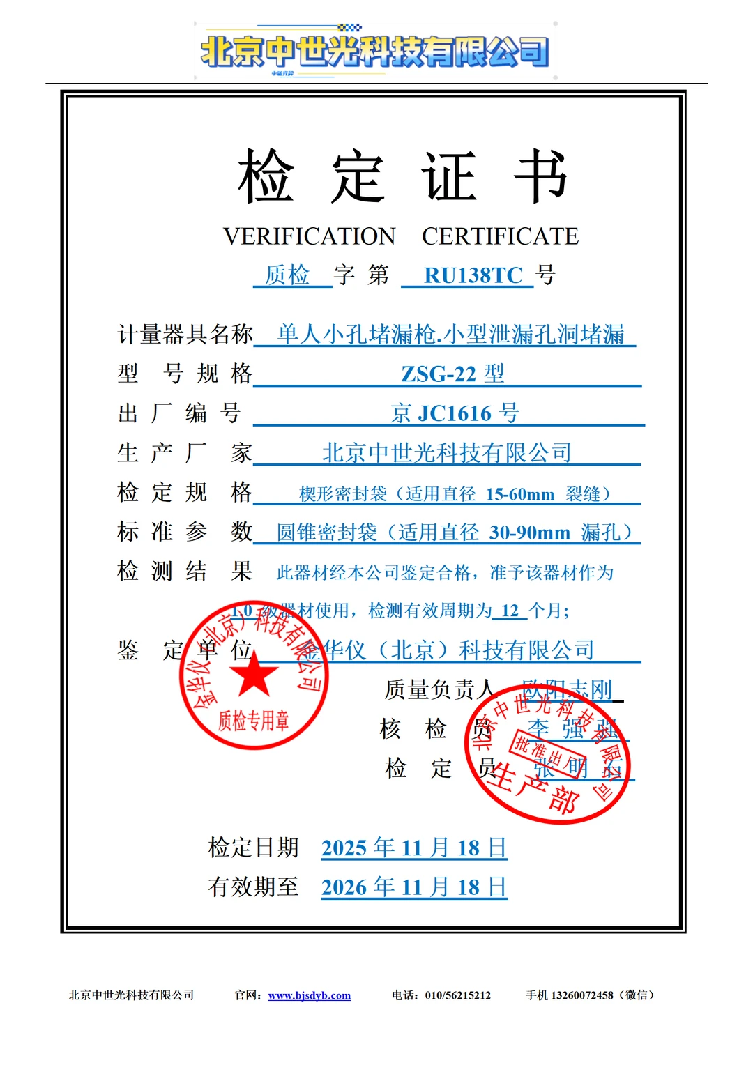 单人小孔堵漏枪.小型泄漏孔