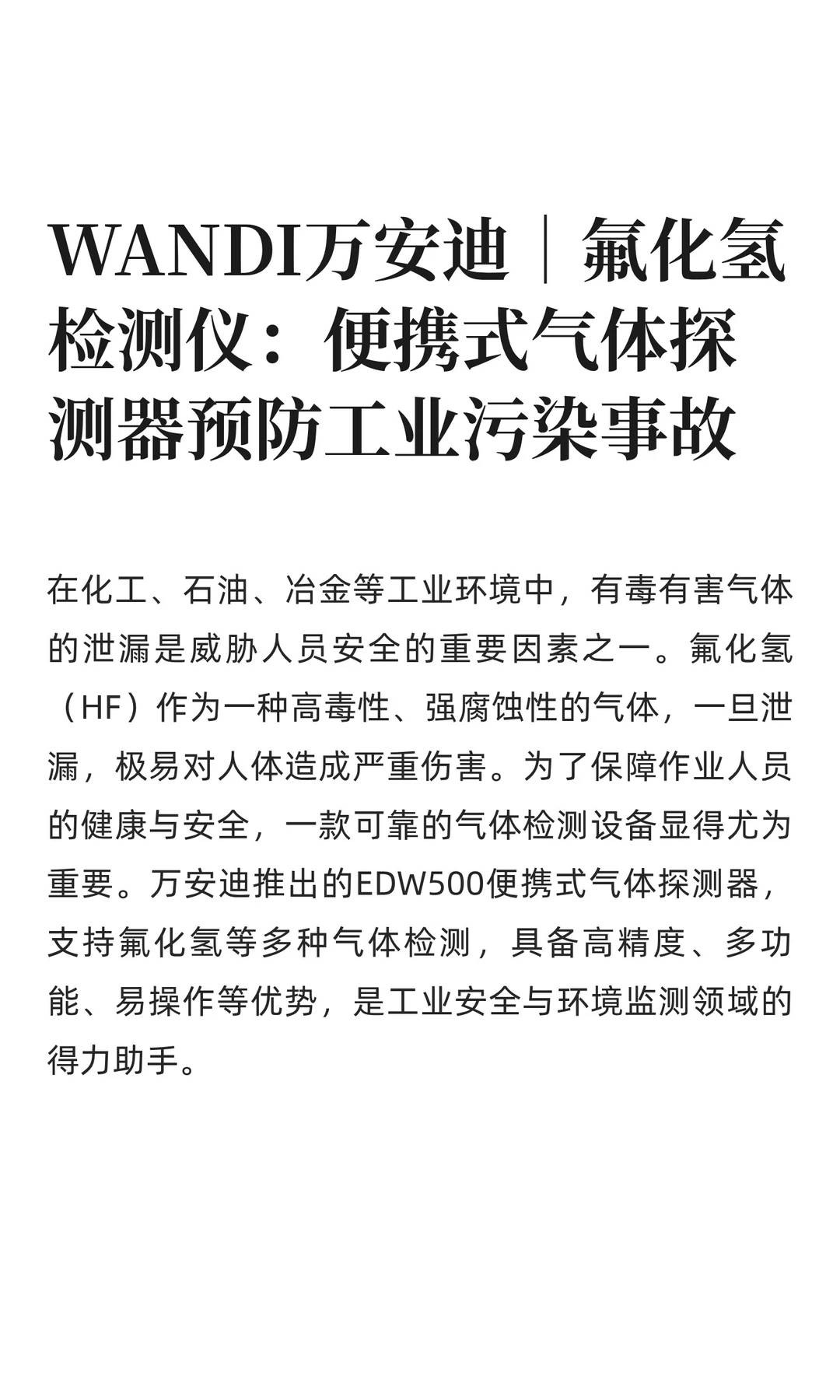 氟化氢检测仪：便携式气体探测器预防工业！