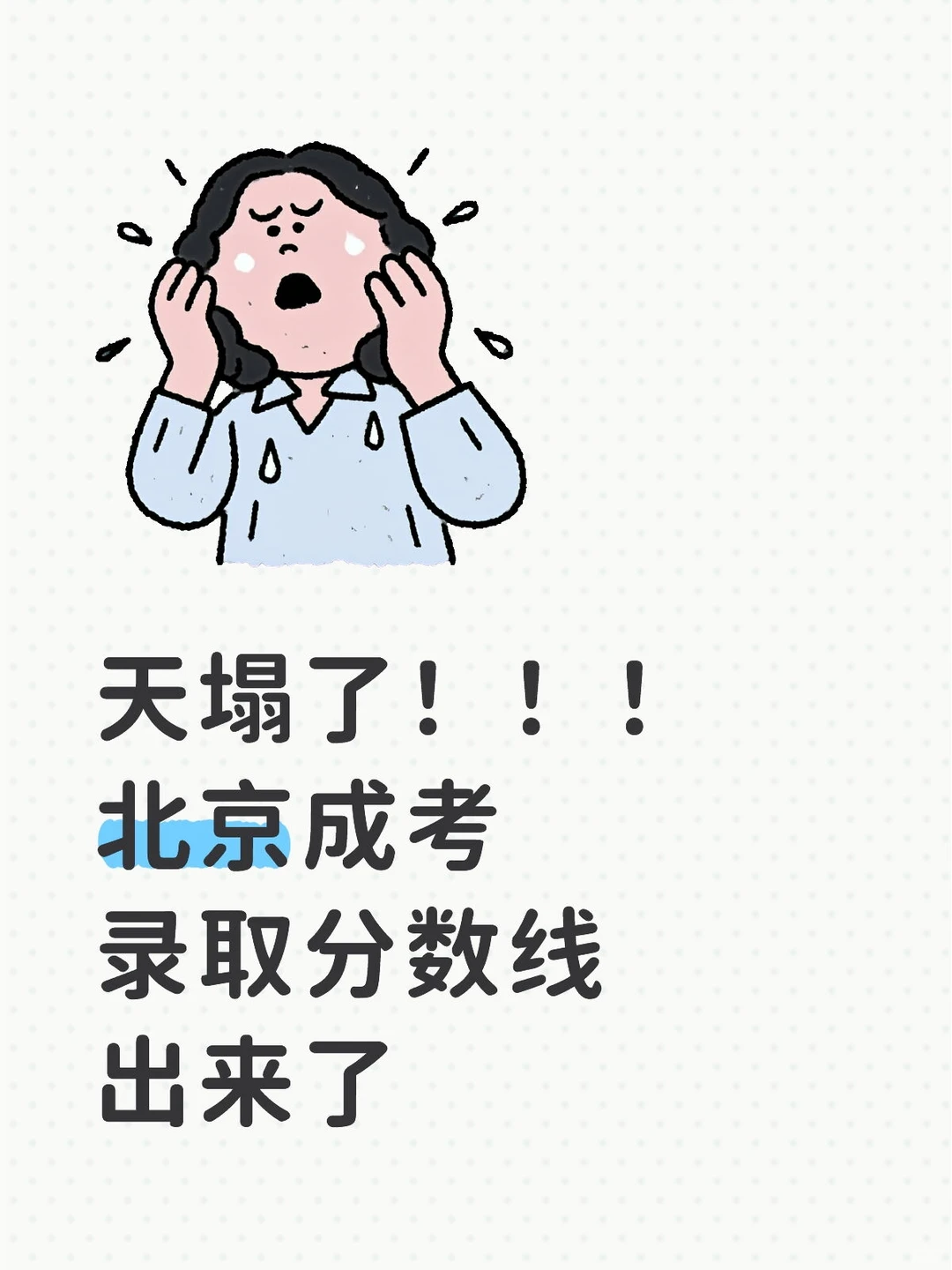 你考的什么专业？过线了没？