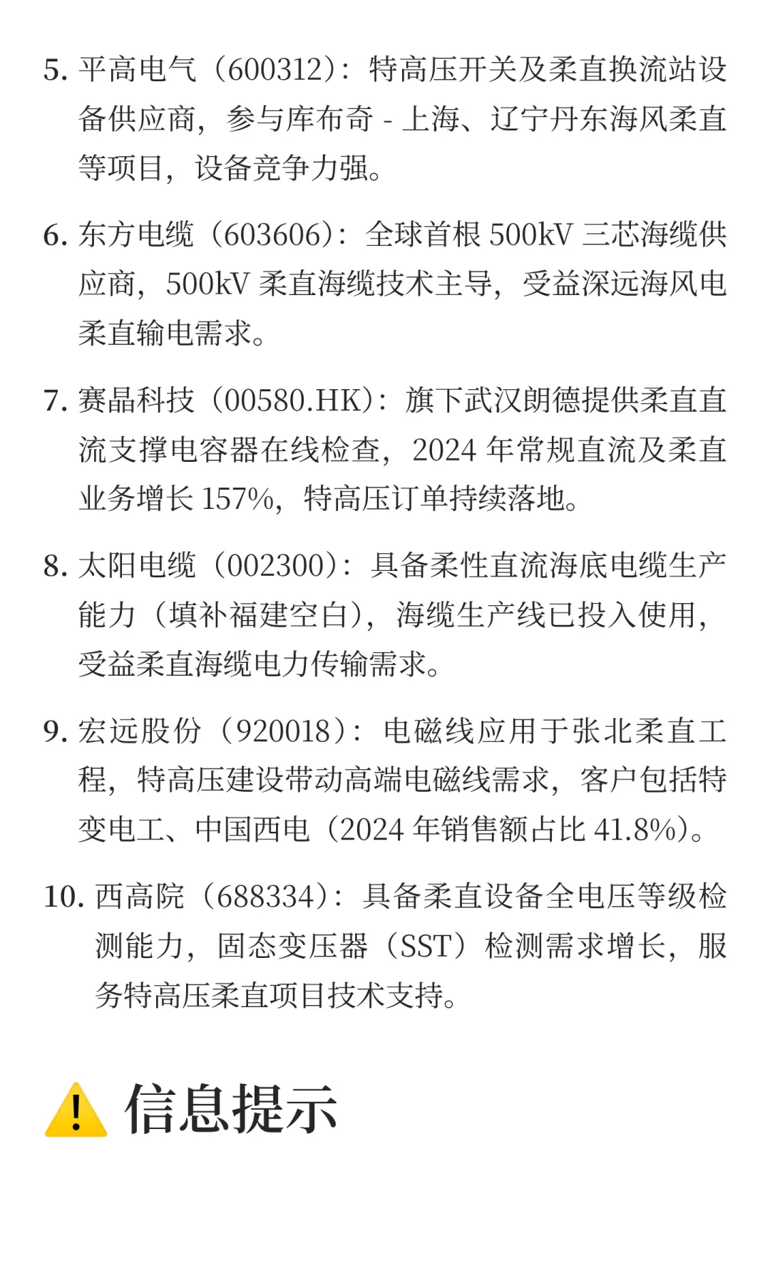 柔性直流输电：新型电力系统的核心技术