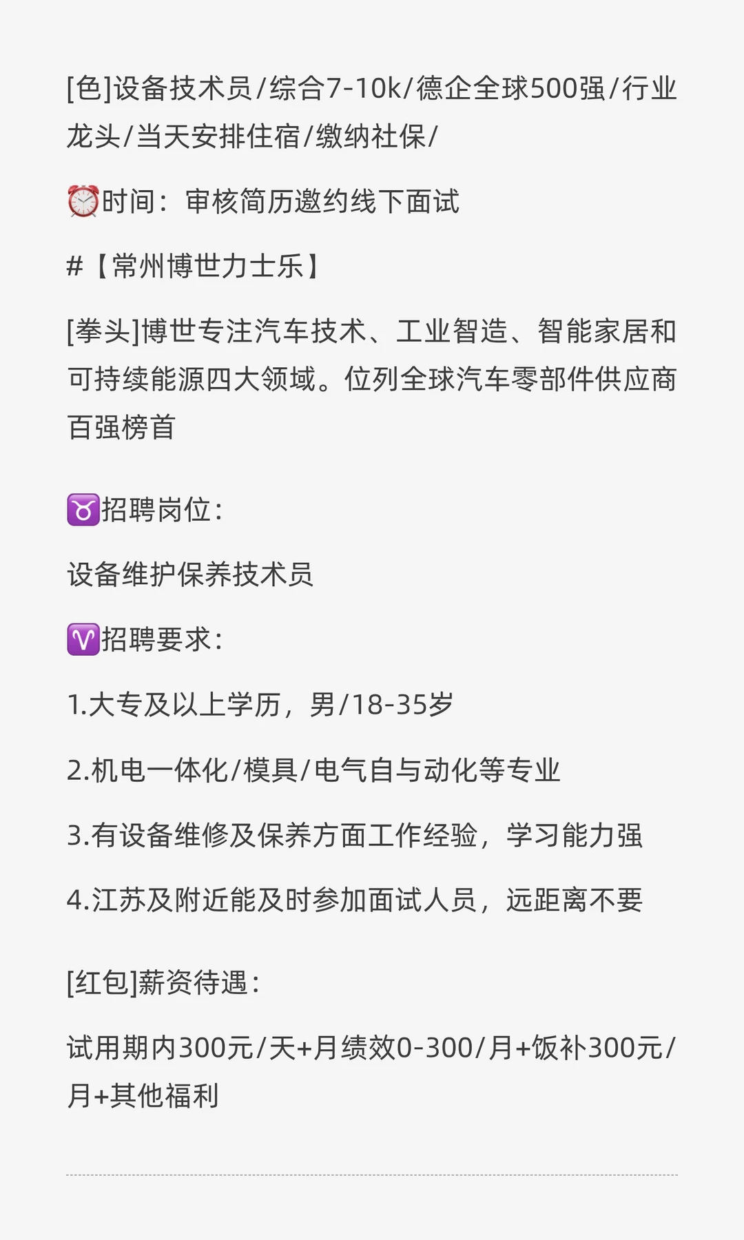 德企设备维护保养技术人员，大专以上学历