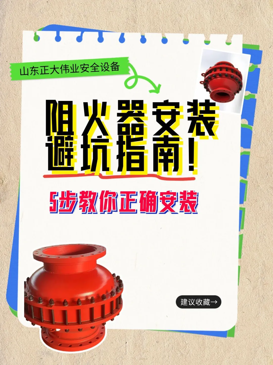 ?阻火器安装避坑指南！5步教你正确安装